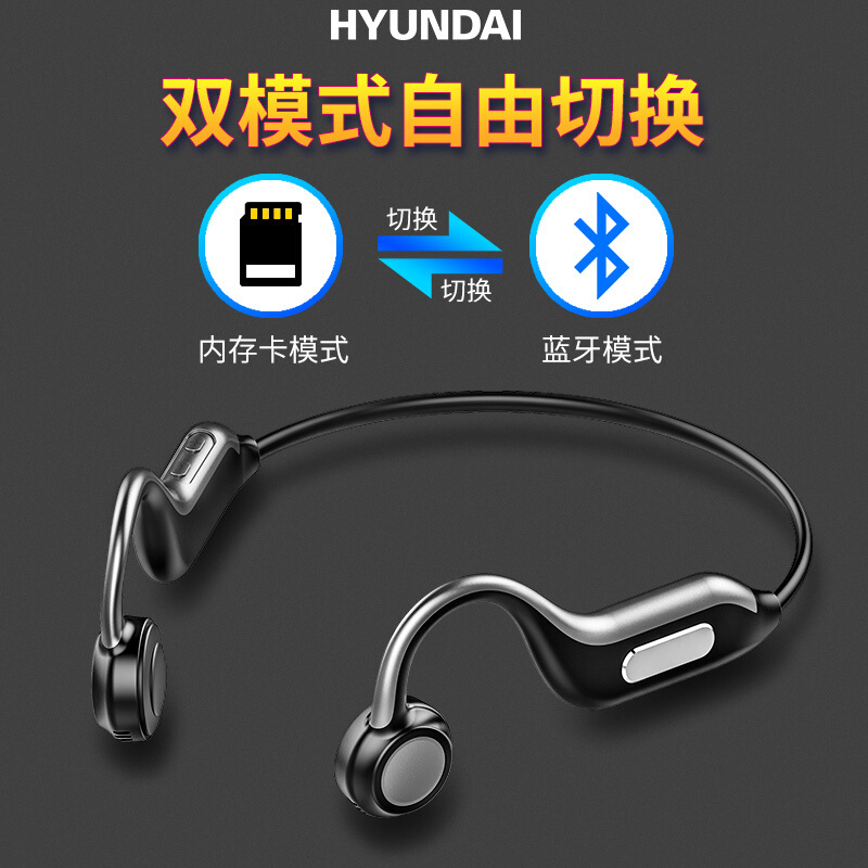 HYUNDAI 骨传导蓝牙耳机自带内存 双耳运动跑步音乐无线5.0 黑色 单个价