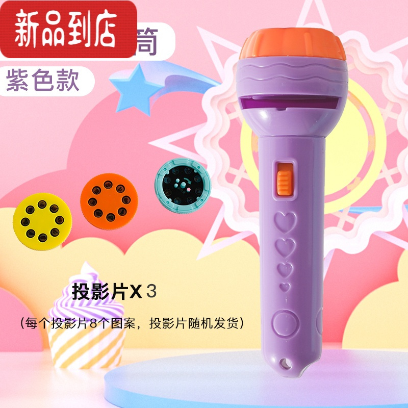真智力手电筒投影仪图案儿童早教手电发光投影灯小孩宝宝睡前故事玩具 紫手电投影+24图案发光玩具