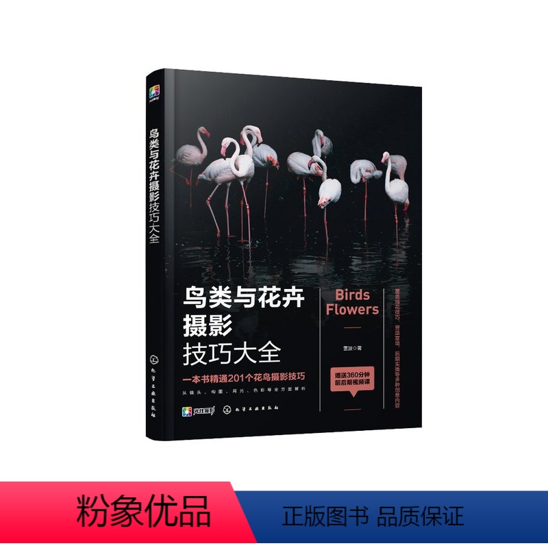 【正版】鸟类与花卉摄影技巧大全