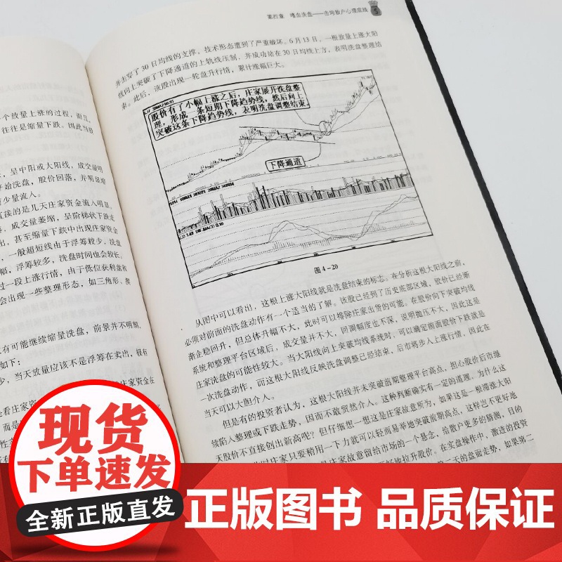 庄家意图——股市技术图表背后的庄家操盘手法 麻道明 中国经济出版社 正版书籍高清大图