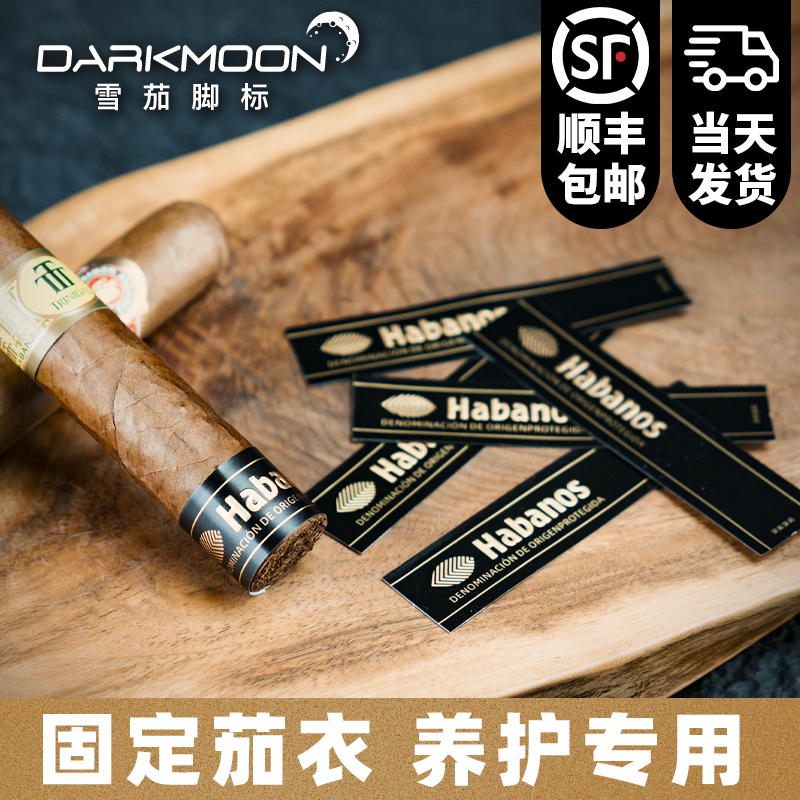 雪茄脚标防曝裂茄衣保护自粘不干胶修补带缠绕雪茄固定带高清大图