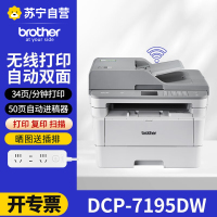 兄弟(brother)DCP-7195DW黑白激光打印机无线WIFI自动双面办公家用企业办公打印复印扫描多功能一体机标配