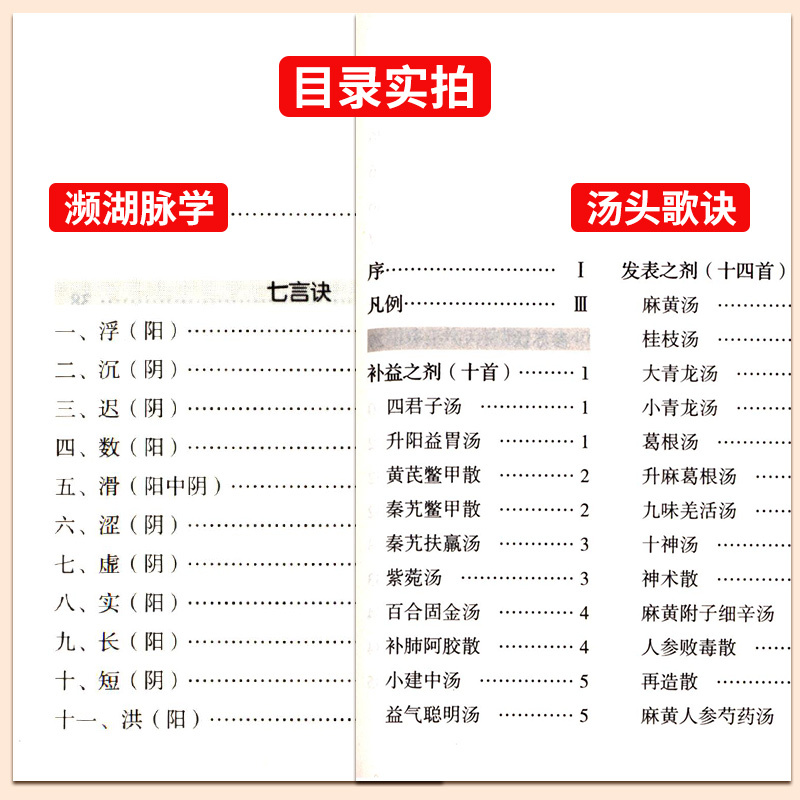 [正版]中医四小经典掌中宝汤头歌诀濒湖脉学医学三字经药性赋全套白话解口袋书中医基础理论歌括四百味书籍频湖脉学脉诊脉经频