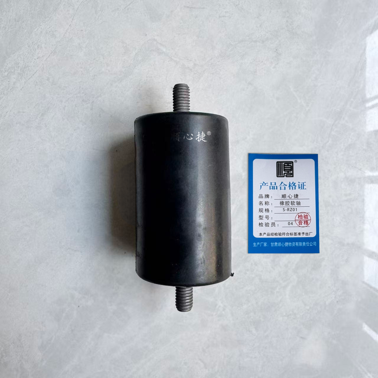 顺心捷 橡胶软轴 S-RZ01 个高清大图