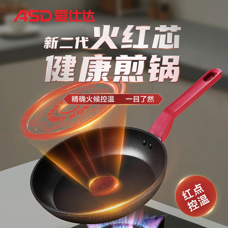 爱仕达 JL24X4TG 火红芯·新不粘煎锅 24cm高清大图