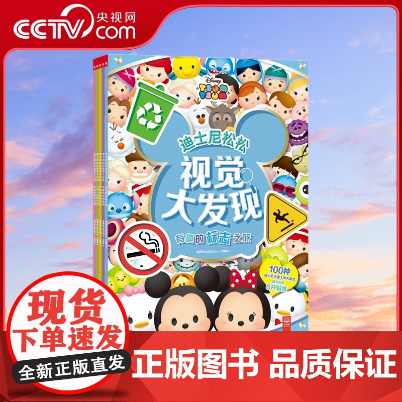【央视网】迪士尼松松视觉大发现 套装5册 迪士尼专为3—6岁孩子打造的无限循环视觉搜索书 TJ