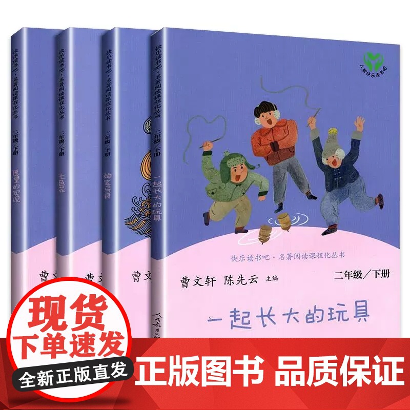 神笔马良 人民教育出版 人教版二年级读下册课外书 金波著 正版单本 和我陪我跟我作品选快乐读书吧 曹一年级高清大图