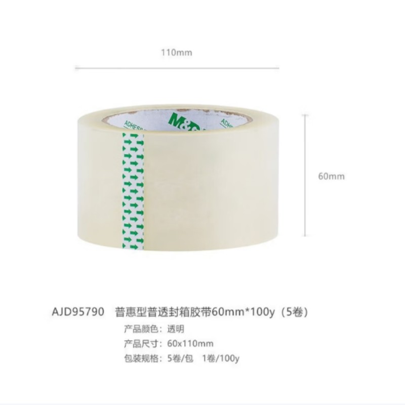 晨光(M&G)AJD95790 封箱胶带 普惠普透60mm*100y 5卷高清大图