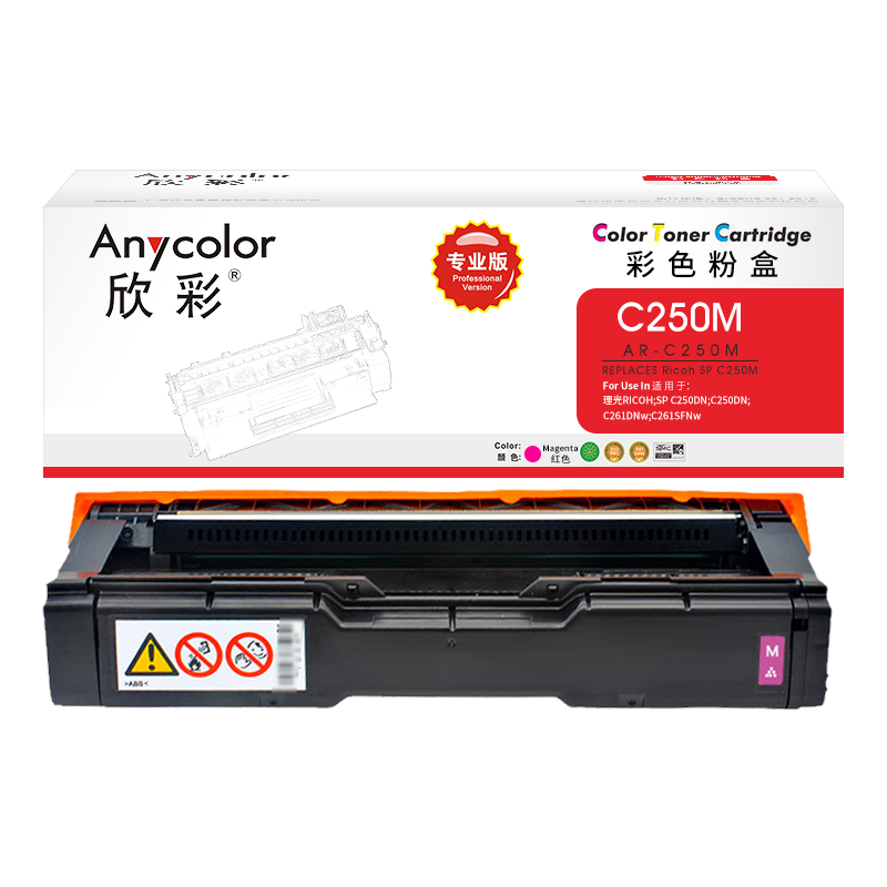 欣彩(Anycolor)SP C250C墨粉盒 专业版AR-C250M 红色 适用理光SP C250DN C261DNw