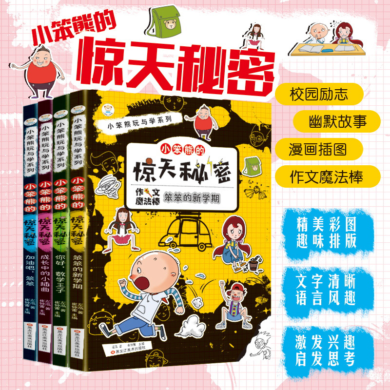 [正版]校园励志故事4册语文数学趣味知识阅读 3-6年级小学生名师指导儿童文学读物7-10岁 三四五六年级必读课外书8高清大图