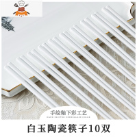陶瓷筷子高档10双家用景德镇酒店轻奢防滑耐高温骨瓷墨绿 敬平 白玉陶瓷筷子10双-限量亏本1000双ZF3IR0