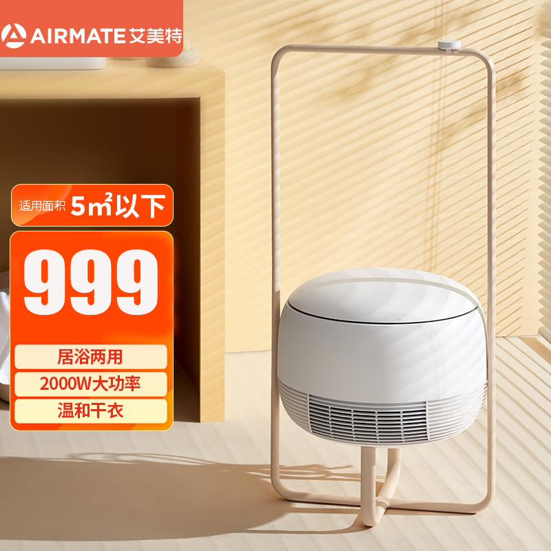 艾美特(Airmate)取暖器暖风机AIR3 2200W功率 电暖器家用 多功能 遥控干衣机/烘干机 浴室浴霸电暖气