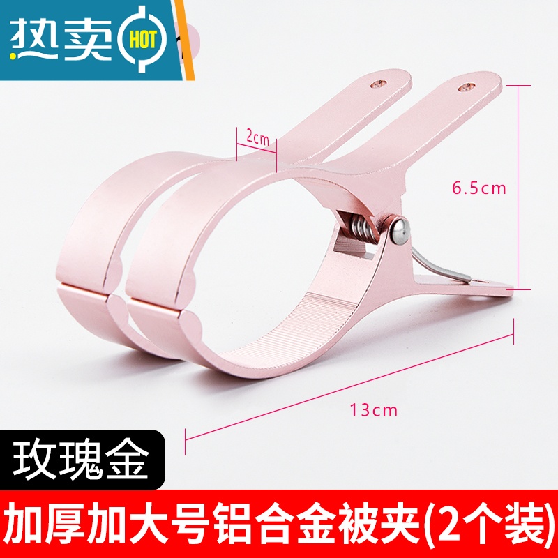 敬平防风晒被子铝合金加大号家用强力固定棉被室外晾衣架衣夹被夹 玫瑰金-加厚加大号晒被夹2个 适合粗杆/厚棉被