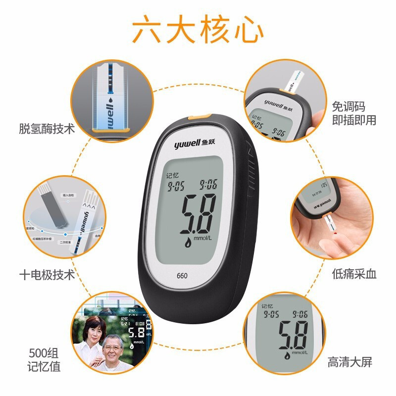 鱼跃 血糖仪 660 准度升级脱氢酶 仪器 随机附带200支瓶装试纸 国际标准(套)