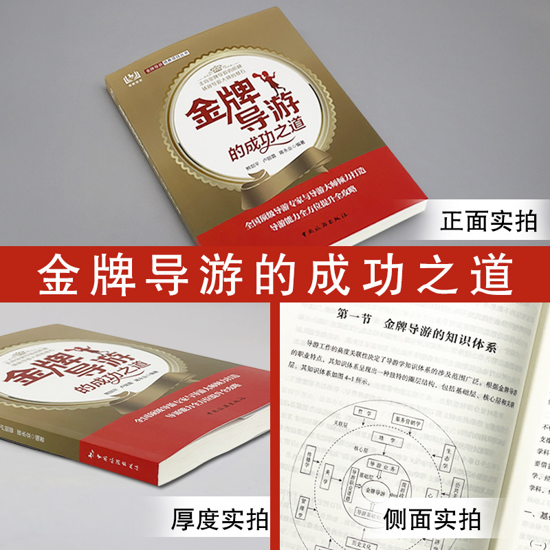 [正版]2022新版金牌导游的成功之道 熊剑平 卢丽蓉导游能力全方位提升全攻略 带团秘籍导游讲解导游带团书籍带团经营分