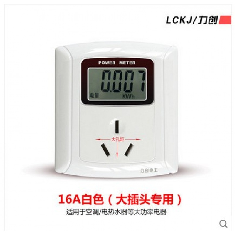 16A电表 空计量插座 电量电流电压功率表 86面板式计量插座
