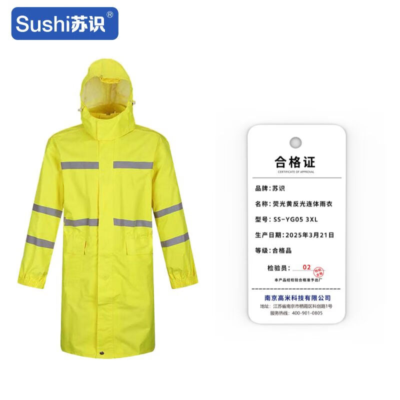 苏识 户外交通执勤反光雨衣雨裤 300D牛津布+PU防水层 内里高密度网眼 荧光黄 4XL码