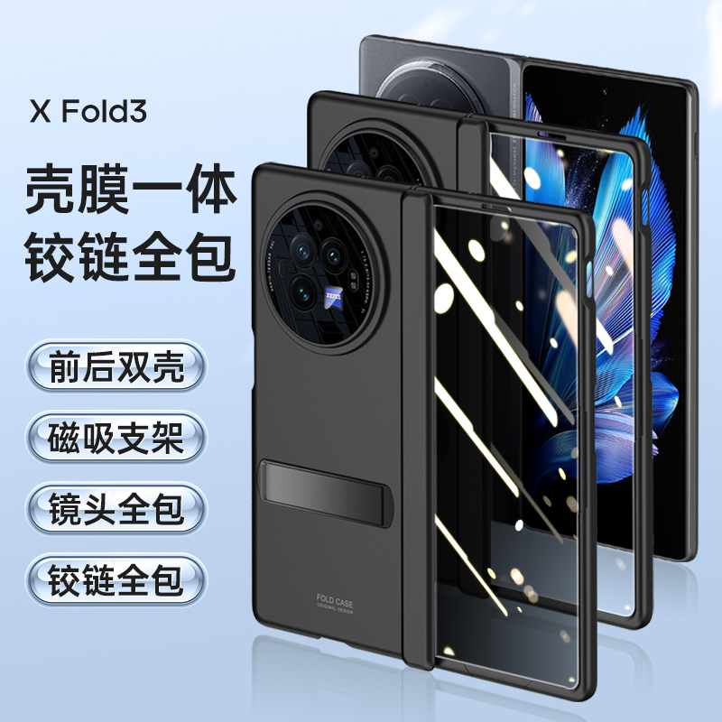 可波VIVO X fold3折叠屏手机壳超薄肤感保护套磁吸铰链全包防摔透明 Xfold3外壳中轴全包壳