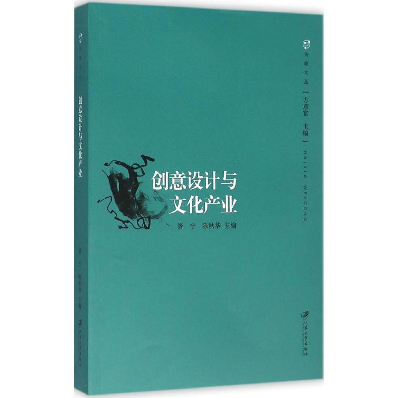 图书>艺术>设计>江苏大学出版社>醉染图书创意设计与文化产业