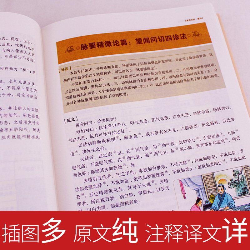 [正版]黄帝内经全集书籍原著全注全解白话文彩图版中医书籍基础理论素问入门图解养生原文注解皇帝内经中医四大名著养生书籍