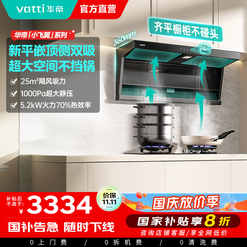 华帝(VATTI)[小飞翼]顶侧双吸 变频25风量 烟灶套餐i11237+i10309大吸力抽油烟机K7 5.2kw灶