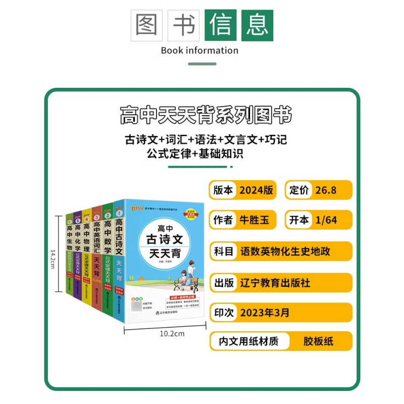 高中文言文全解全析 高中通用 [正版]pass绿卡图书高中天天背语文数学物理化学生物政治历史地理古诗文文言文全解英语词汇