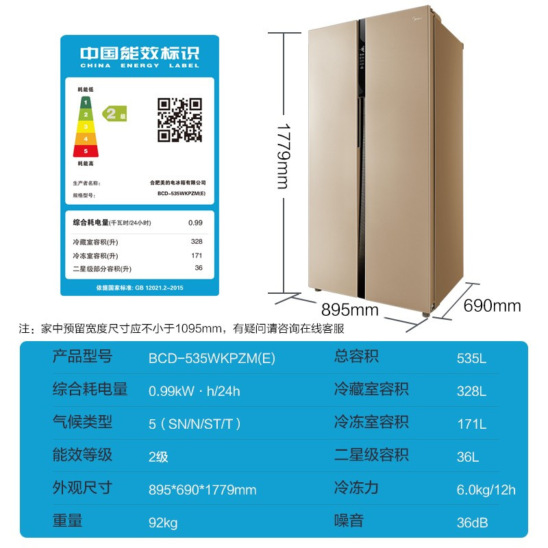 美的(Midea)535升 对开电冰箱双开门智能家电双变频风冷无霜冷藏冷冻电脑控温节能省电 BCD-535WKPZM(E