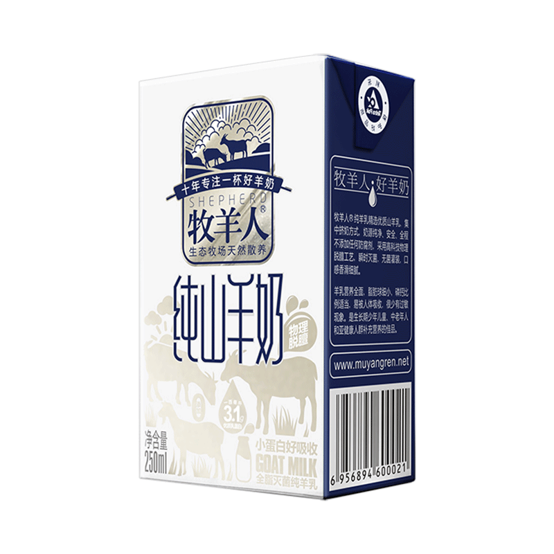牧羊人纯山羊奶6箱装(72盒*250ml) 适于儿童老人孕妇等全龄段液态
