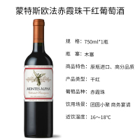 智利原瓶进口红酒蒙特斯(Montes)红酒欧法赤霞珠干红葡萄酒750ml单支