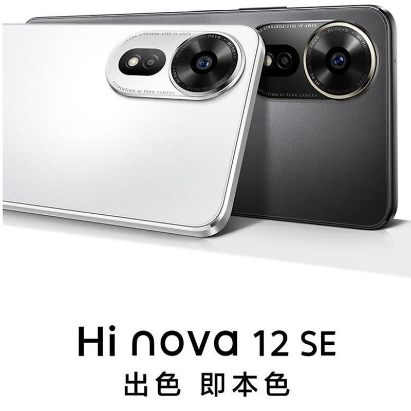[全新]Hi nova12 SE 雪域白 8GB+512GB 5G手机 骁龙695 5G片 66W超级 一亿影像 机 h高清大图