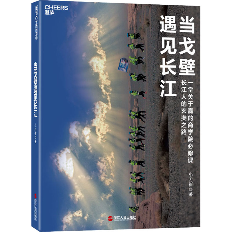 音像当戈壁遇见长江小刀崔
