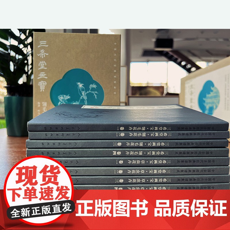 【三希堂藏书】中国古代经典画谱集成 三希堂画宝翎毛草虫花卉卷 全8册叶九如 正版宣纸书籍