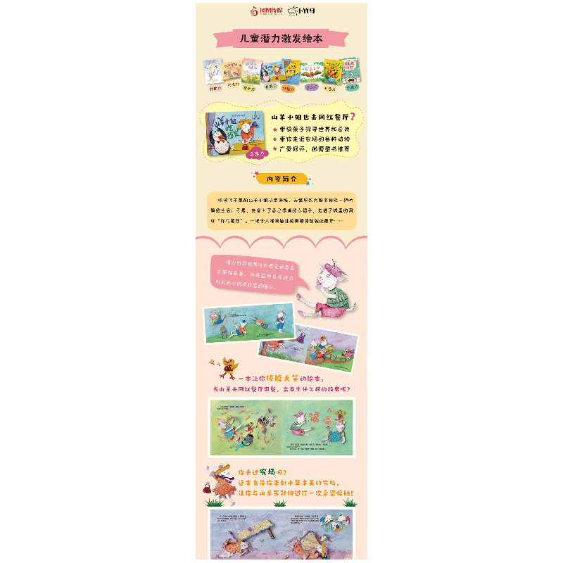 醉染图书山羊小姐吃西餐9787571369高清大图