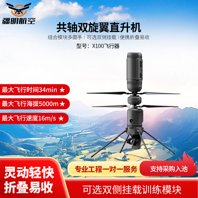 疆明航空X100共轴双旋翼无人机 保温杯式无人机 微型共轴飞行器 单光单电 不含遥控器