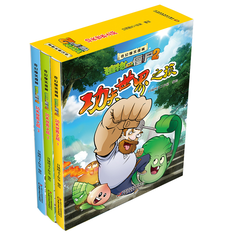 功夫世界之旅(3册) [正版]全3册植物大战僵尸2功夫世界之旅小学生奇幻爆笑漫画书6-9-12岁儿童科普漫画书青少年儿童
