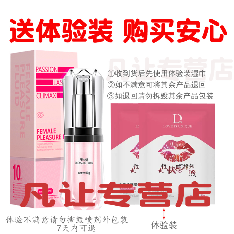 女性快感液促进液女用增强润滑液精油女性私处爽滑专用夫妻成人用品情趣房事刺激冷淡唤趣女性系列用品高清大图