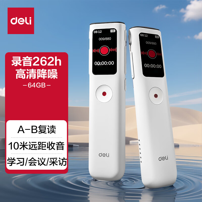 得力(deli)MP308录音笔 便携式随身专业录音设备 超长待机小型录音机远程听录器