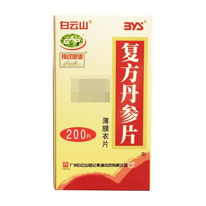 白云山 复方丹参片(薄膜衣片)0.32g*200片图片