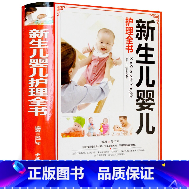 【正版】新生儿婴儿幼儿护理大百科 彩图精装版 0-1月育婴书籍新手妈妈育儿 护理书 0-3岁宝宝辅食书 新生儿百科全书大