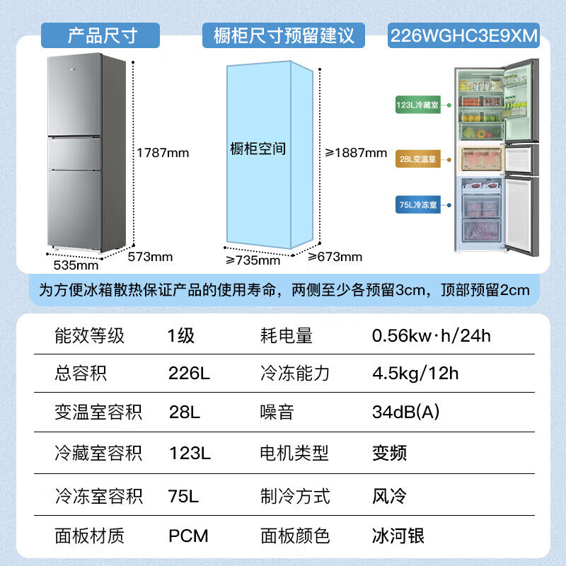 海尔(Haier)三门冰箱226L容量双变频1级能效三门风冷无霜家用节能电冰箱三开门 BCD-226WGHC3E9XM高清大图