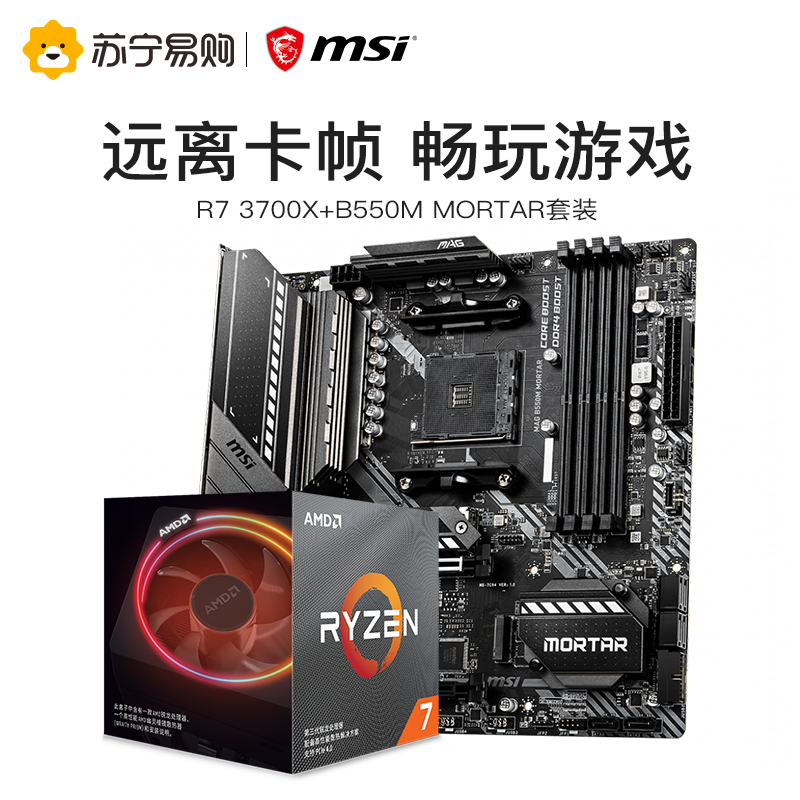 微星MSI B550M MORTAR+R7 3700X板u套装
