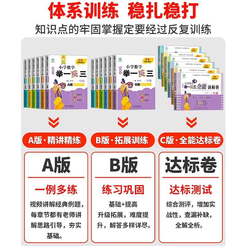 ✔[全3册]小学奥数举一反三A版+B版+达标测试-全国通用 小学三年级 [正版]2024新小学奥数举一反三A+B版一二年