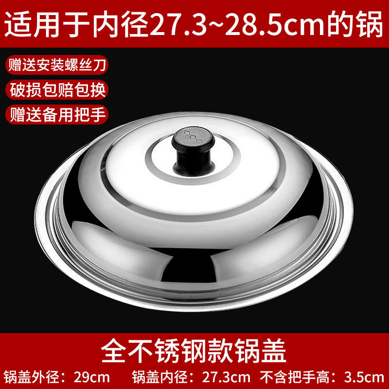 304不锈钢锅盖炒菜锅通用小万能锅盖家用钢化玻璃锅盖耐高温炒菜 [加厚不锈钢]不带玻璃款 28盖 适用内径26.1-27
