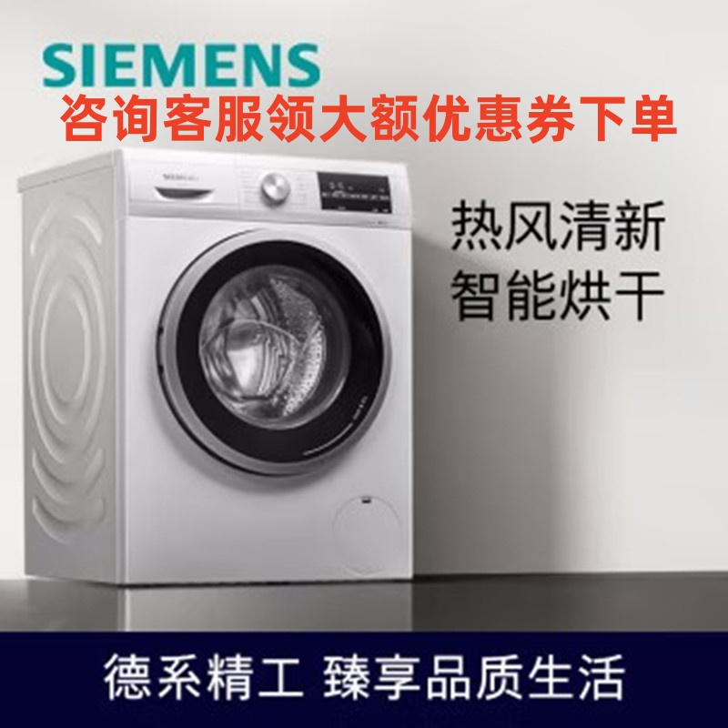 西门子(SIEMENS)WN42A1X00W 9公斤滚筒洗衣机洗烘一体机 99%除细菌 蒸气除味除螨 智能烘干高清大图