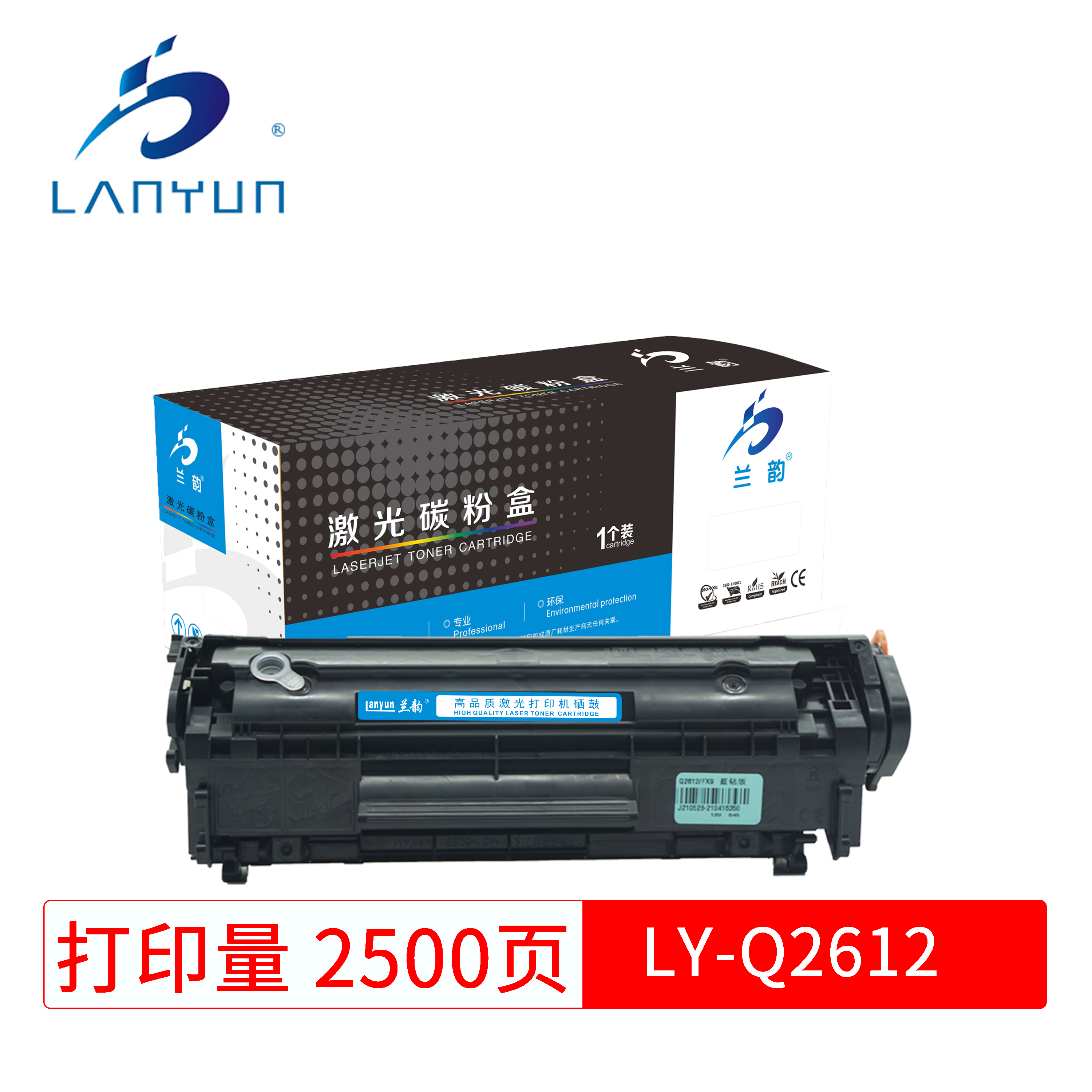 兰韵 Q2612蓝钻版易加粉硒鼓 适用惠普1010/1012/1015/1018/1020/1022/3015/3020 黑色