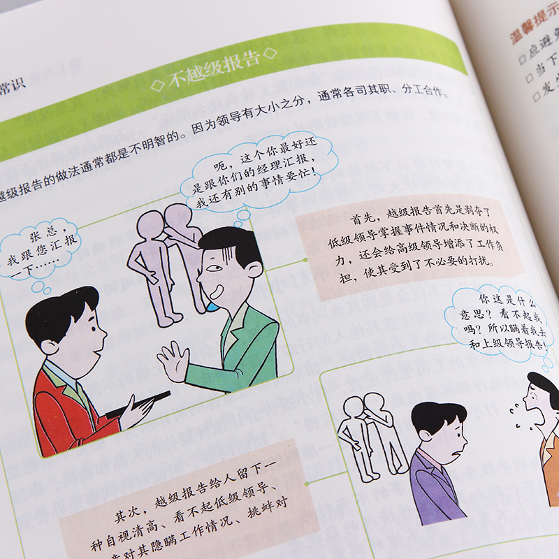 [正版]图解礼仪常识社交与礼仪书籍职场接待与商务会议服务红白喜事中国式场面话大全酒桌饭桌餐桌上的用餐礼貌全知道商务谈高清大图