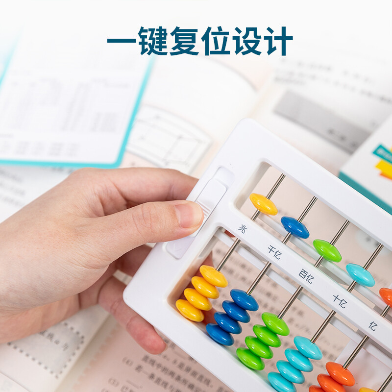 得力(deli)74341-5珠13档 还原 白色 儿童算盘学生5珠13档教学算盘珠心算数学教具 珠算算盘 一键还原