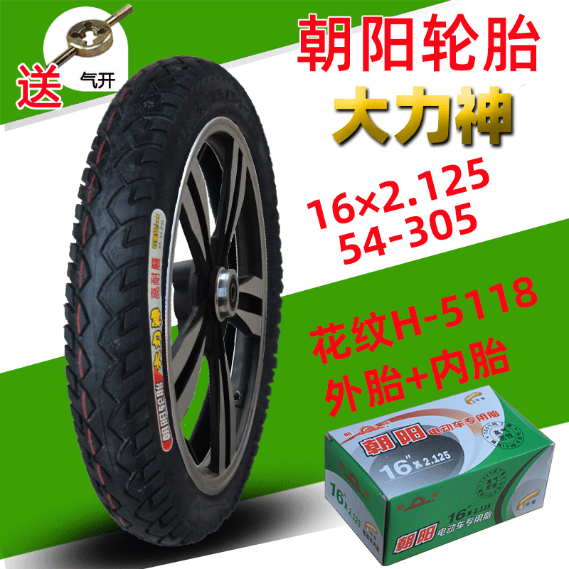 适用朝阳轮胎16X2.125/16X2.50/16X3.0/14*2.50防滑 电瓶电 朝阳16×2.125大力神外胎+