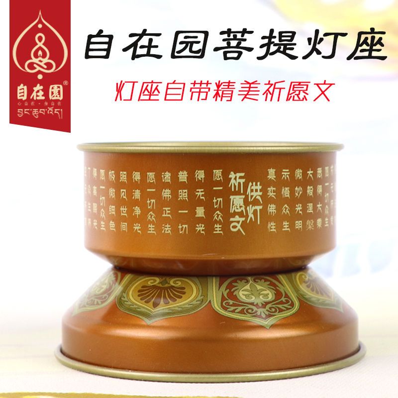 自在园菩提灯座8小时1只装 自在园菩提灯酥油灯灯座家用蜡烛烛台供佛灯座灯架供灯酥油灯底坐