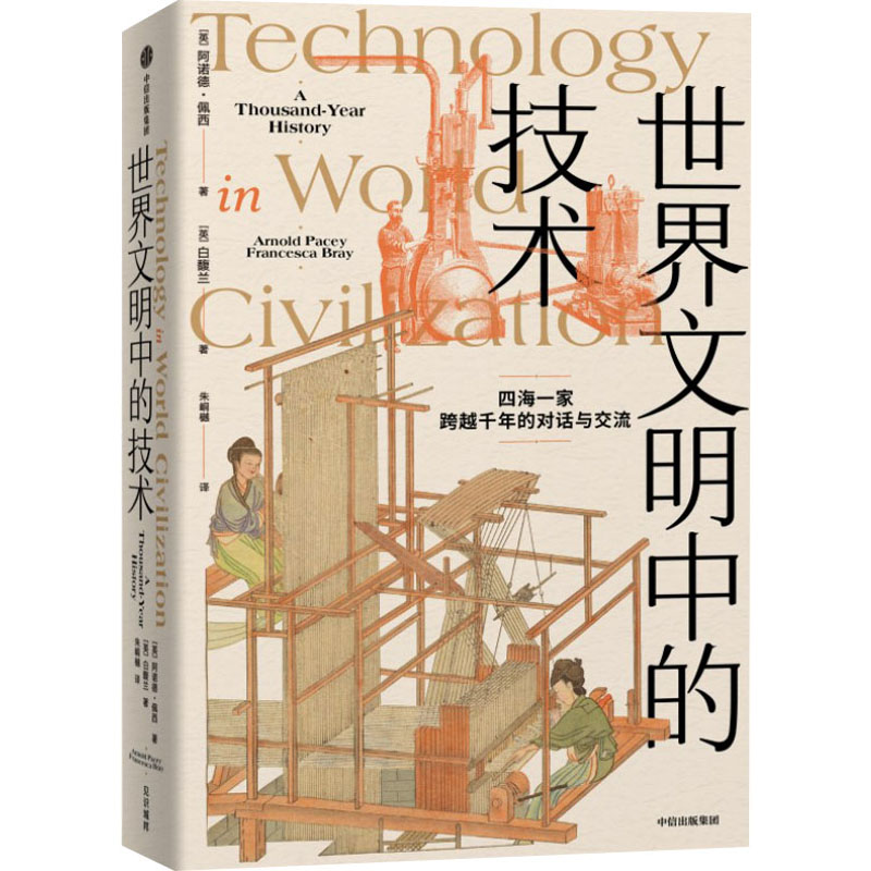 【M】世界文明中的技术-9787521749533